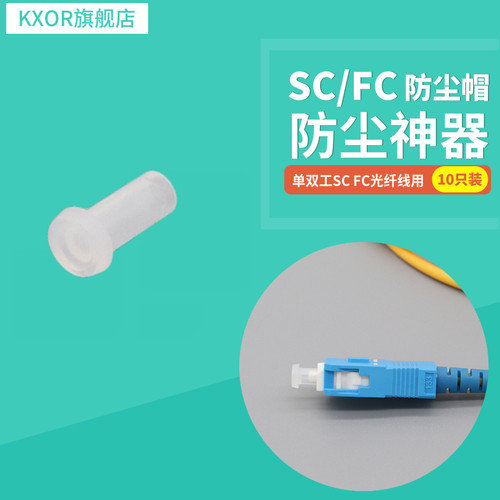 10只LC联排光纤跳线适配器长尾防尘帽SC FC方型封闭SMA帽塞子MPO SMA905塑料光纤POF线帽单双工大小方口 RoHs - 图2