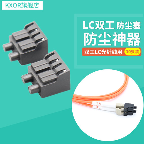10只LC联排光纤跳线适配器长尾防尘帽SC FC方型封闭SMA帽塞子MPO SMA905塑料光纤POF线帽单双工大小方口 RoHs - 图0