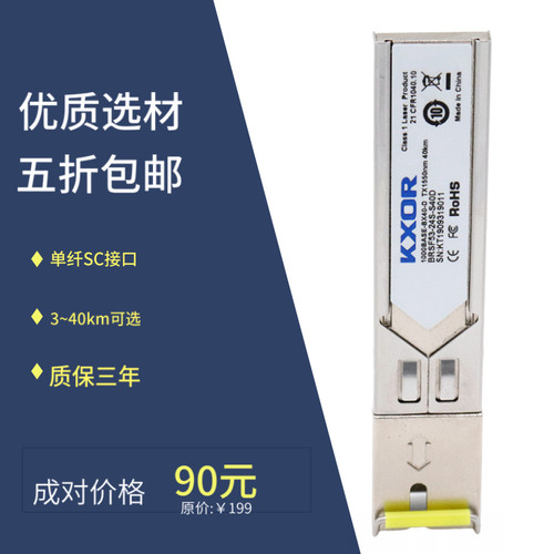 KXOR SFP光模块1.25G千兆单模双向单纤芯3/20/40km适用于华为H3C思科TCL锐捷SC大方口1310/1550nm 80km - 图0