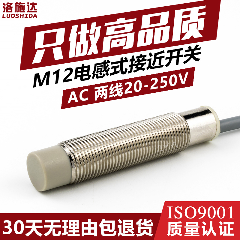 12mm金属感应开关交流二线AC2线22B0VAC接近开关传感器I2B1204AO - 图0