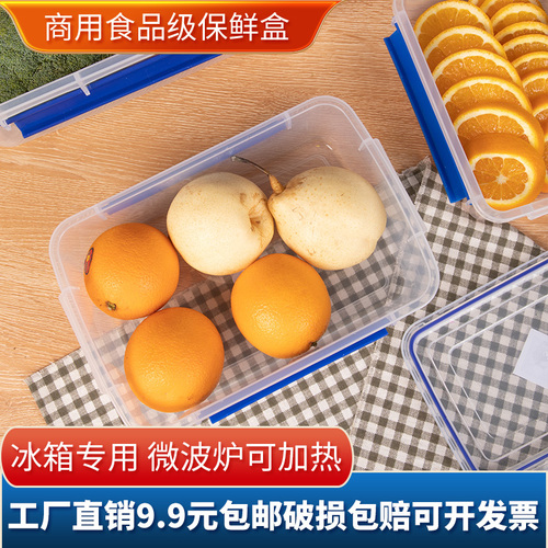 透明长方形带盖保鲜盒塑料商用大容量食品盒冰箱专用收纳密封盒子