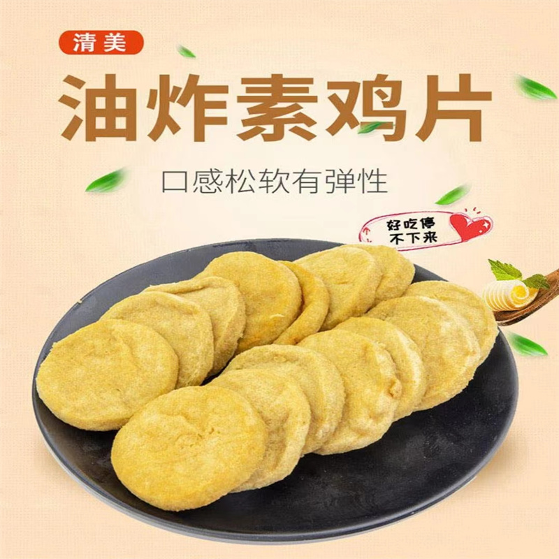 上海清美油炸素鸡片250克豆制品红烧素鸡麻辣烫烧烤豆捞火锅食材 - 图1