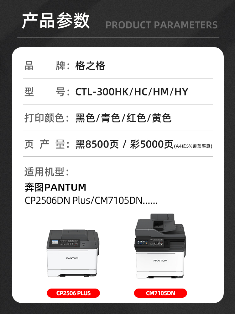 格之格适用奔图CTL-300HK碳粉盒 CP2506DN PLUS激光墨粉盒 CM7105DN彩色打印机墨盒 CP2300dn晒鼓 CTL300墨盒 - 图0