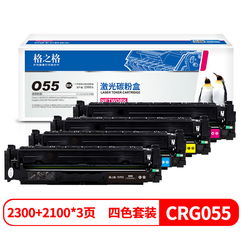 格之格适用佳能crg055硒鼓 LBP663Cdw碳粉盒LBP663Cdn LBP664Cx墨盒 MF742Cdw MF746Cx彩色打印机硒鼓带芯片-图3