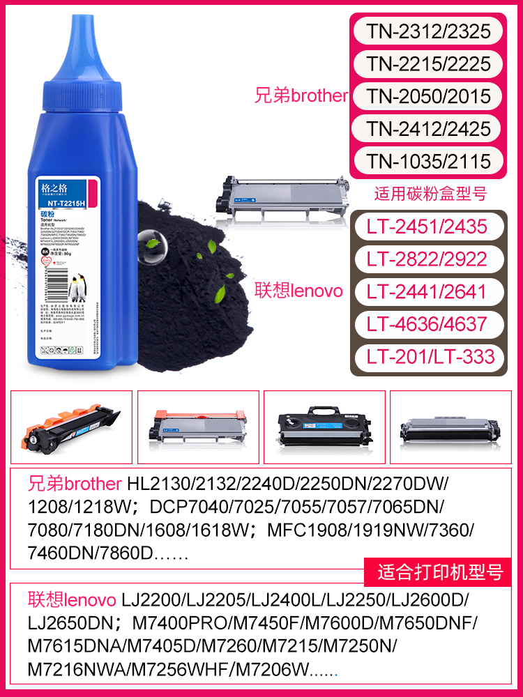 【六支】格之格适用联想M7400pro碳粉 M7450F m7600d M7650DF 7605d 7615DNA 7655 m7206 7216 LJ2400pro墨粉 - 图1