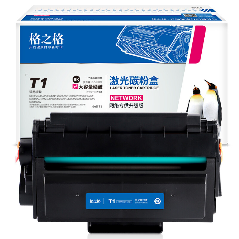 格之格T1 T2硒鼓适用得力P2500 M2500 P2505 M2505易加粉 M2000DNW/NW/DW打印机大容量硒鼓M2020W/P2020w墨盒 - 图0