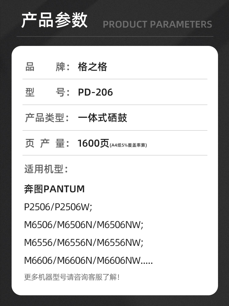 格之格适用奔图PD206硒鼓 P2510W墨盒 M6506NW M6556NW碳粉盒易加粉 M6606NW激光打印机晒鼓 奔图P2506W硒鼓 - 图0