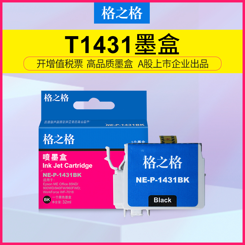 格之格适用爱普生T1431墨盒 WF85ND wf900WD 940FW 960FWD WF7018 7511 7521打印机T1432/33/34(颜料墨水) - 图0
