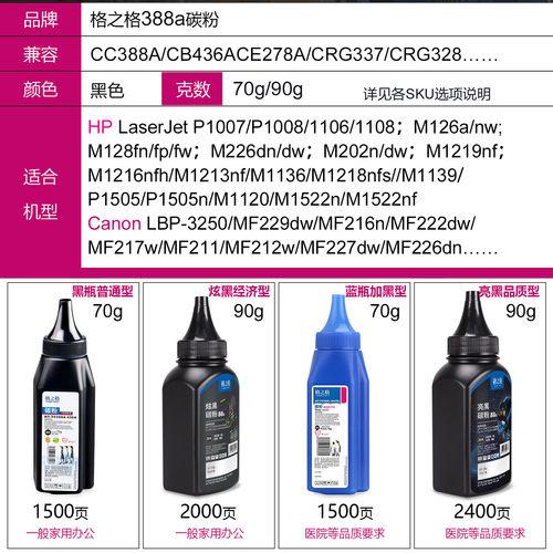 【六支】格之格适合惠普cc388a碳粉 HP P1007 P1008 p1106 P1108 p1506 M126a m1136 m1213nf打印机硒鼓墨粉 - 图1