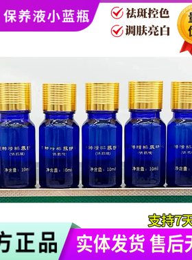 海辰国际小蓝瓶植物保养液 控色净斑靓肤提亮预防长斑 美容院正品
