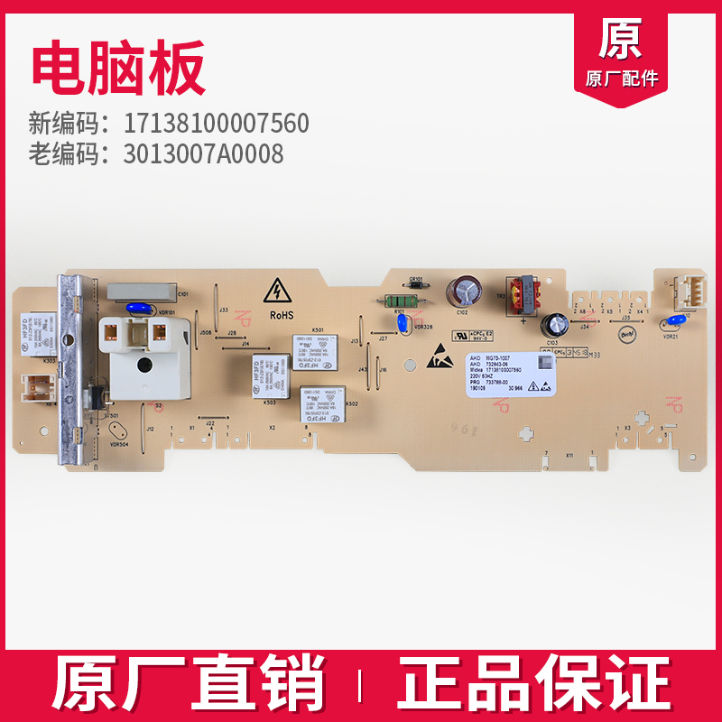 适美的滚筒洗衣机原装配件电脑板MG52-X801/(H)-8001控制主板G类 - 图0