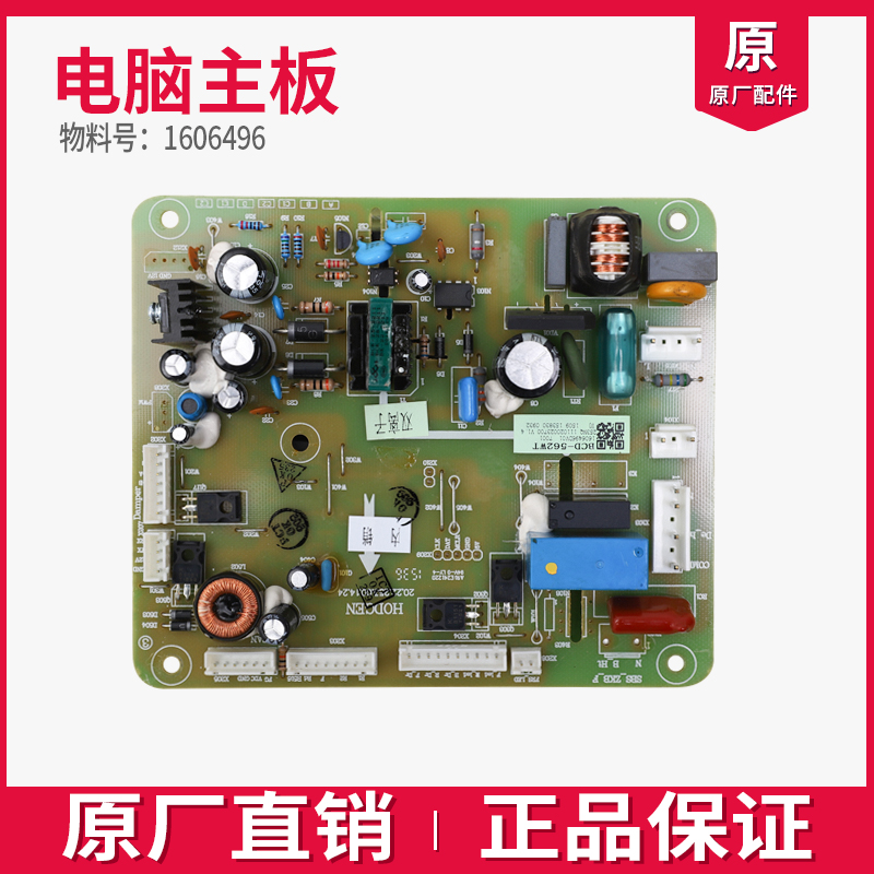 适用海信容声变频冰箱BCD440WDGVBP/439WKK1FPK主控电脑板1614539 - 图1