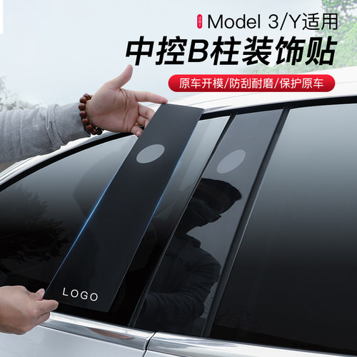 适用于特斯拉焕新版ModelY/3中柱保护膜B柱防刮TPU贴膜改装配件丫 - 图1
