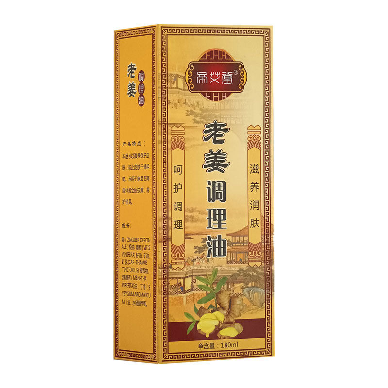 帝艾堂滋养呵护调理草纯老姜调理油 蒙哲医疗器械皮肤消毒护理（消）