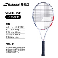 (折扣优惠)百保力Strike EVO网球拍多少钱一支