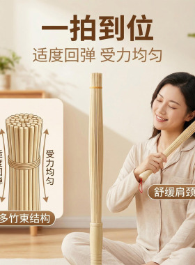 竹子经络按摩锤拍腿敲打肩颈后背