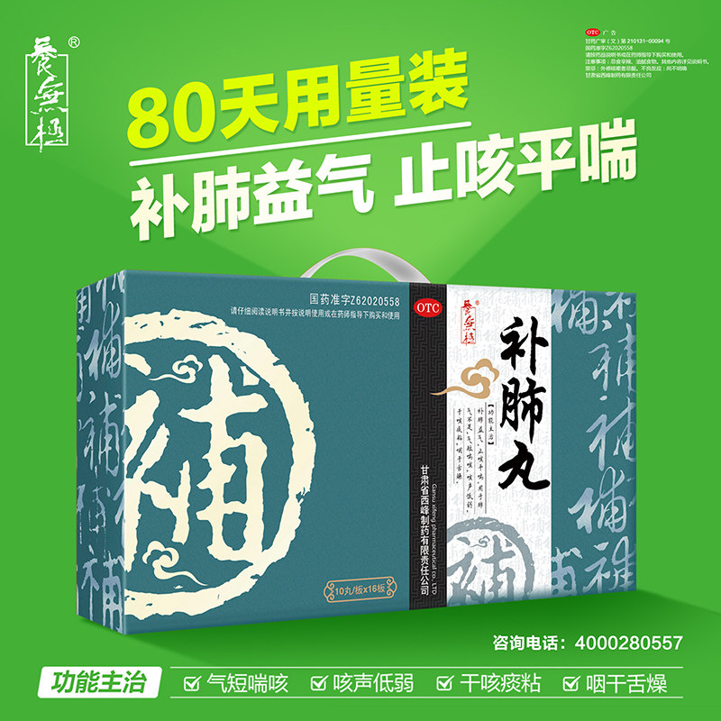 160丸巩固装】补肺汤丸同仁堂药 养无极感冒咳嗽