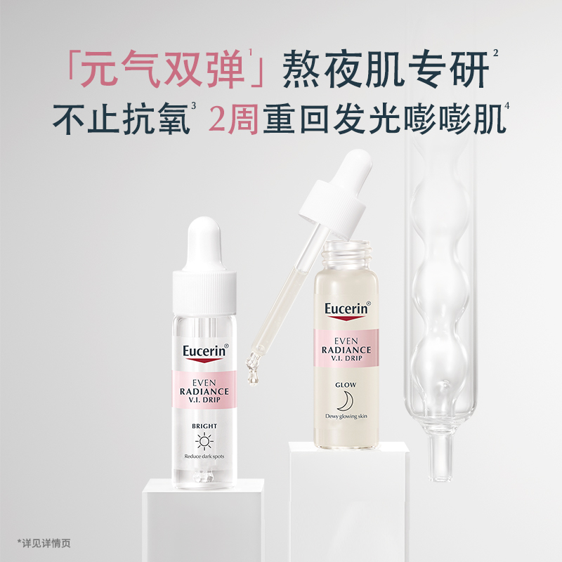 EUCERIN/优色林元气双弹精华30ml敏感肌抗氧精华烟酰胺 - 图2