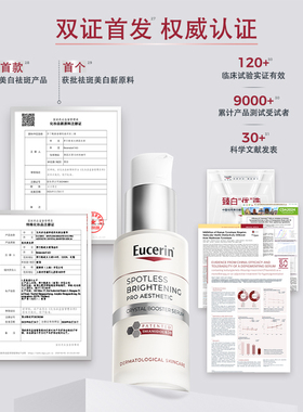 【香菇双11】EUCERIN/优色林第二代光感净透淡斑精华30ml