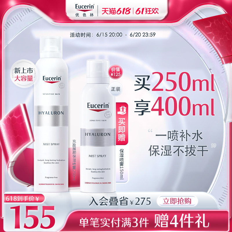 优色林补水保湿喷雾150ml爽肤水 优色林化妆水/爽肤水