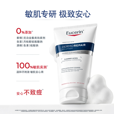 【新品上市】EUCERIN/优色林舒安修护洁面膏清洁保湿卸妆舒缓紧致