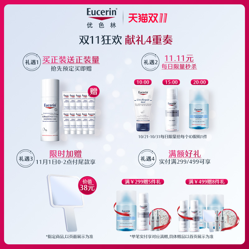清爽舒缓屏障修护 50ml 优色林舒安修护霜 100ml 享 加购 11 双 清爽舒缓屏障修护 50ml 优色林舒安修护霜 100ml 享 加购 11 双
