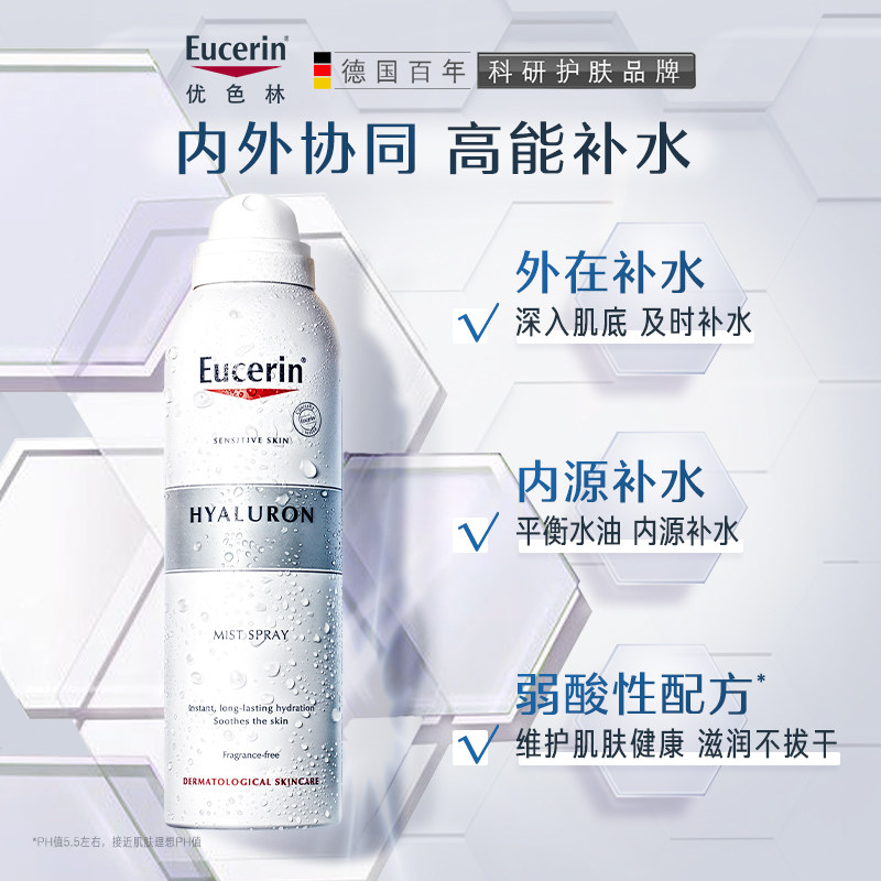 【百亿补贴】优色林保湿喷雾化妆水 优色林化妆水/爽肤水