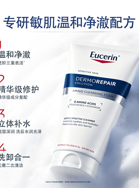 【新品上市-天猫U先】优色林舒安修护洁面膏50ml体验装