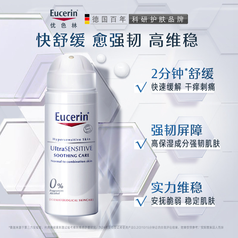 【买即享75ml】优色林舒安50ml修护霜 优色林乳液/面霜