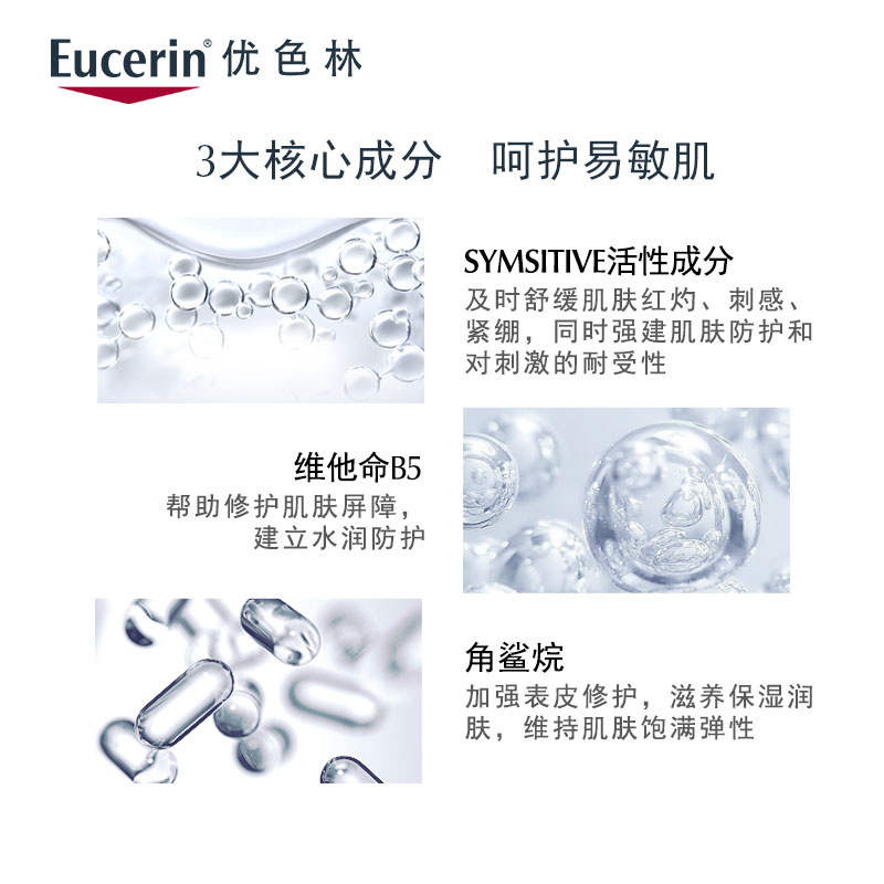 保湿补水修护肤滋润舒缓泛红中姓肌 优色林舒安修护霜 Eucerin 50ml 保湿补水修护肤滋润舒缓泛红中姓肌 优色林舒安修护霜 Eucerin 50ml