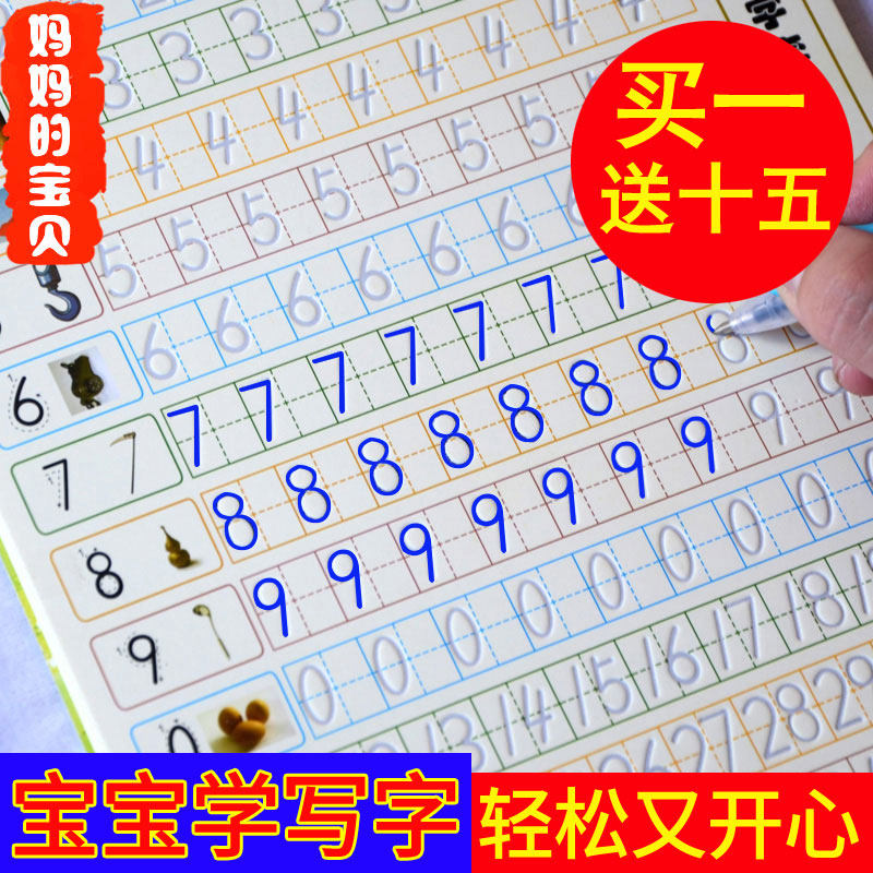 幼儿园宝宝小孩子学写字3岁练字本 丽瞳玩具描红本/涂色本