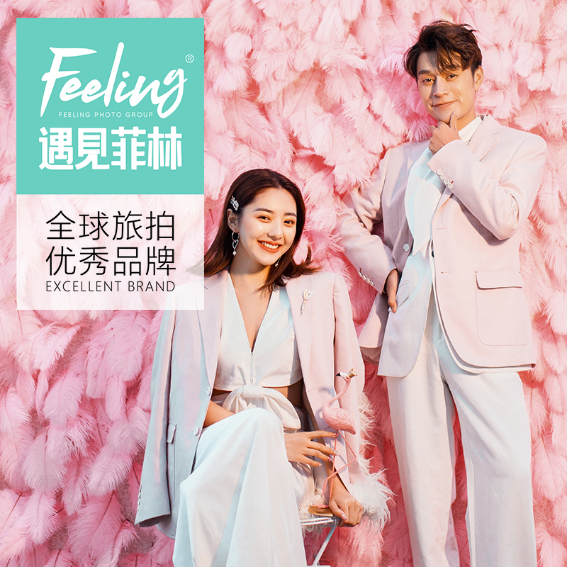 三亚遇见菲林旅拍专营店旗舰店首页【优惠券