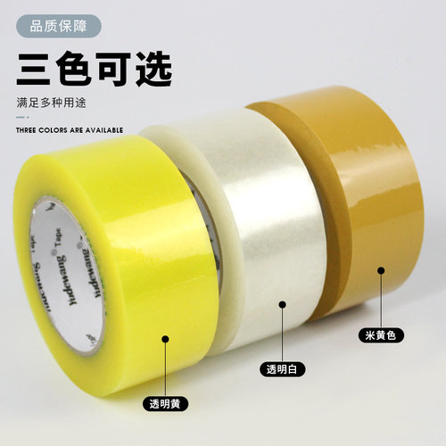 透明胶带快递打包装封口胶布大卷封箱胶带纸米黄色宽4.5/6.0胶带 - 图1