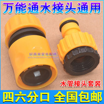 Car wash water gun quick joint 4 points 6 water pipe quick joint water connection with nipple adapter washing machine pick up