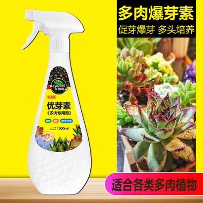 卡纳玛朵优芽素多肉植物专用爆芽素细胞分裂素促花芽花卉生长激素 淘宝优惠券 天猫优惠券 淘宝粉丝福利购入口 你我折