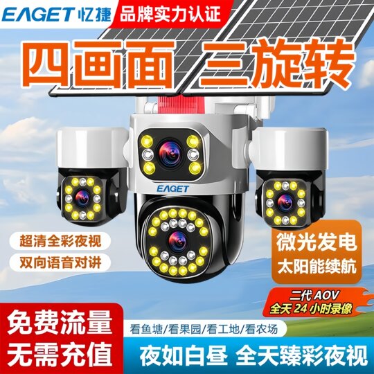 Yijie's new AOV recharge-free solar four-screen monitor camera 360 degrees no dead ends no network remote