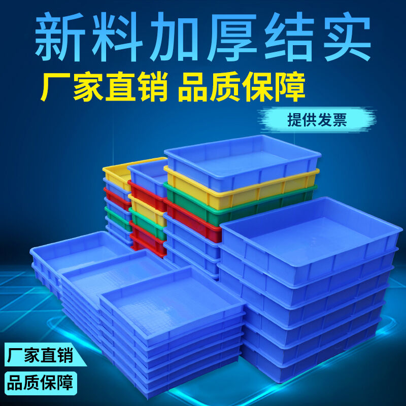 SKIDS加厚塑料盒子长方形周转箱方盒零件盒方形塑胶盆浅盘方盘饲 - 图1