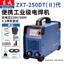 Dongcheng welding machine DC manual arc welding machine ZX7-250G (II) single-phase voltage 220V DC manual arc welding