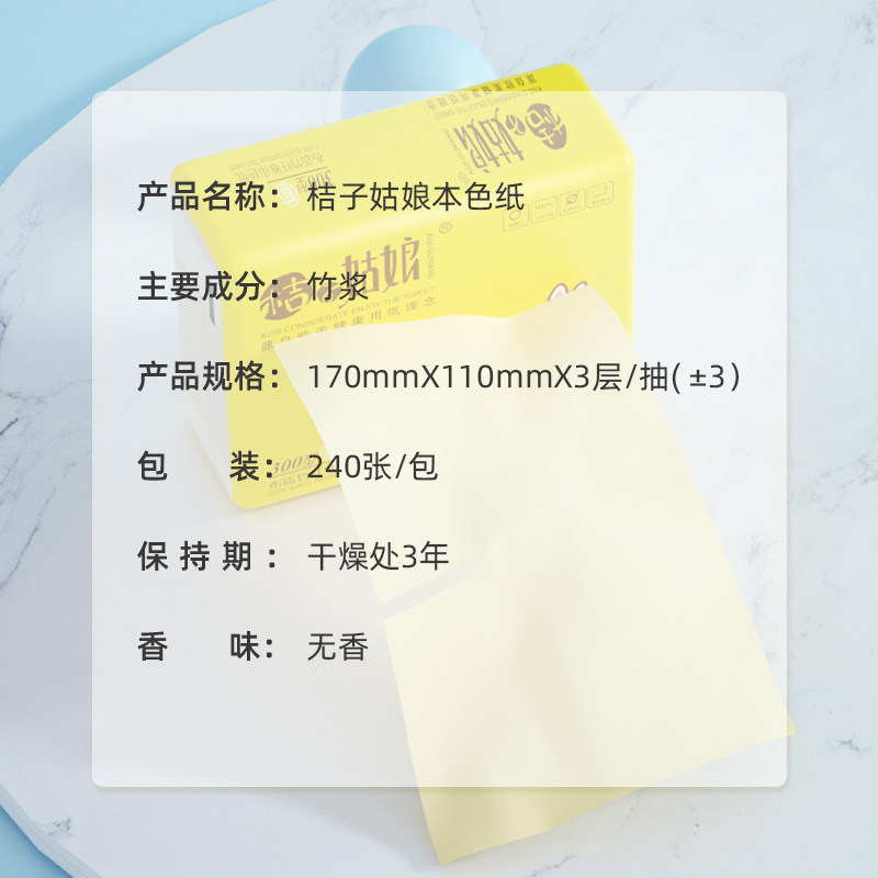 抽纸整箱批实惠装桔子姑娘30包 桔子姑娘抽纸