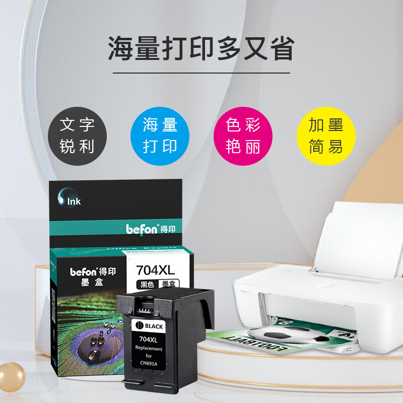 得印704墨盒惠普HP704墨盒黑色CN692AA适用惠普HPDeskjet20102060 - 图1