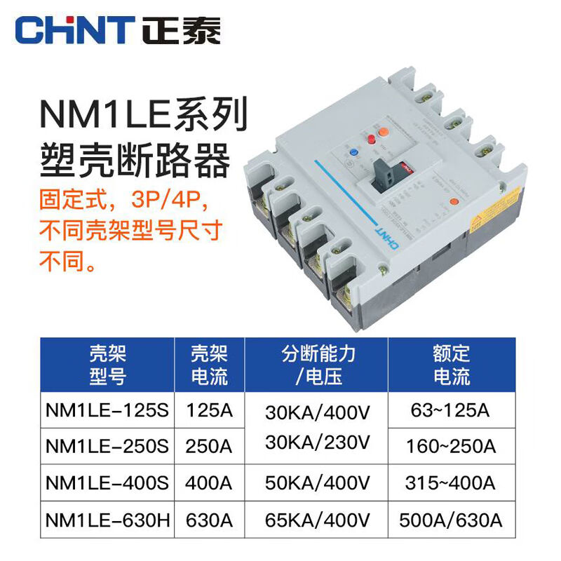 正泰（CHNT）NM1LE漏电保护器断路器4P三相四线空气开关NM1LE-4P--图1