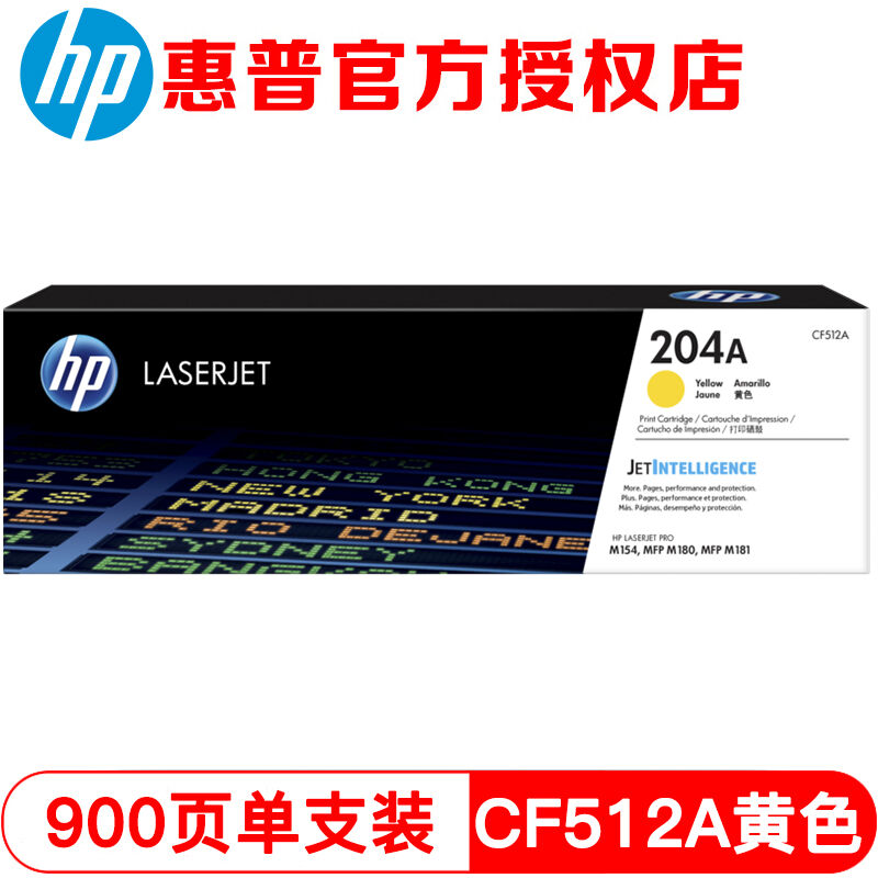 惠普（HP）CF510A204A原装硒鼓适用HPM154A/nw/M180N/M181fW墨盒C - 图1