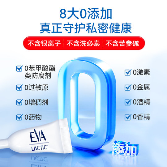 希腊EVA女性益生菌私密养护凝胶私处护理清洁乳酸杆菌欧洲进口