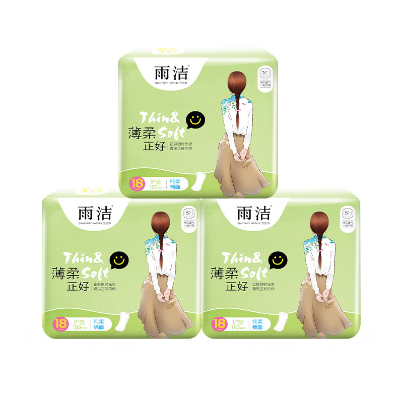雨洁超薄透气3包54片纯棉柔卫生巾 雨洁护垫