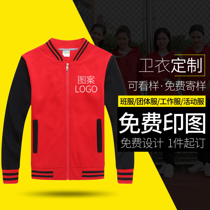 定制班服工作服logo棒球服 智逊卫衣