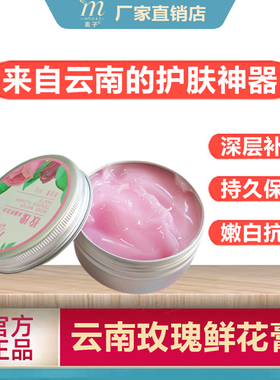 云南直邮玫瑰鲜花膏抗皱保湿面霜