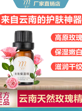 云南麦子玫瑰精油面部刮痧按摩