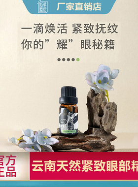 云南直邮佰草童话眼部紧致精油