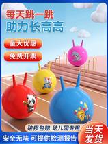 Child Sensation Training Sheep Corner Ball Nursery School Baby Fitness Jumping Ball Bounce Bungee Jumping and Bouncing Toys