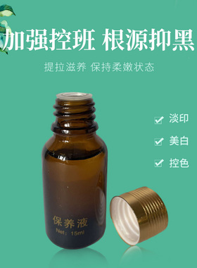 保养液15ml夏保控斑抑制色斑提亮肤色提颜紧致热卖